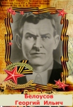 За мир сражались наши деды, Их подвиг помним мы всегда. Я поздравляю с Днем Победы! Пусть гордости горит звезда. Пусть будет счастье и тепло, Пусть все преграды исчезают. Пусть на душе всегда светло, Здоровье пусть не покидает!